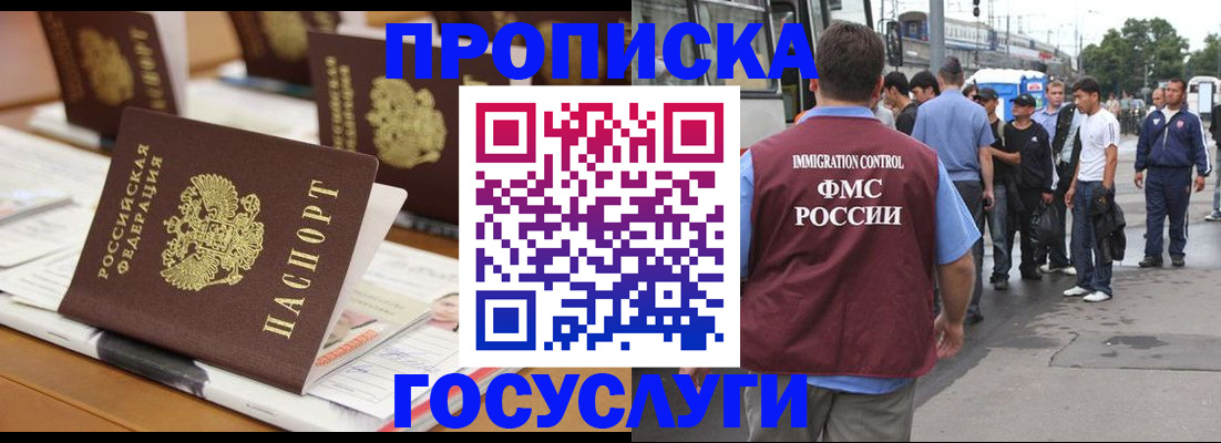 прописка для работы в Костомукше